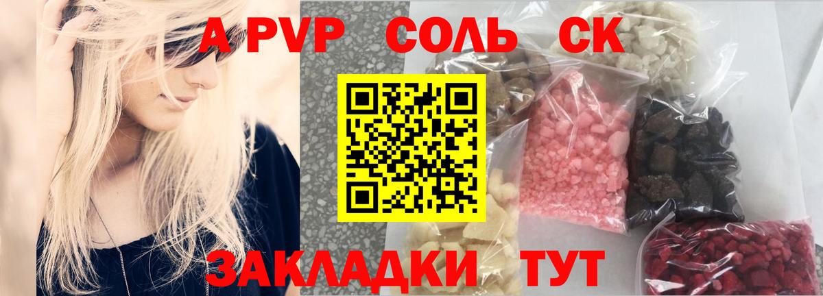 где купить   A PVP кристаллы  Вход с VPN  Чебоксары  Alfa_PVP Соль 