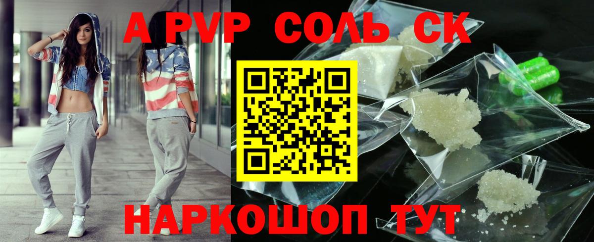 A-PVP Crystall Чебоксары
