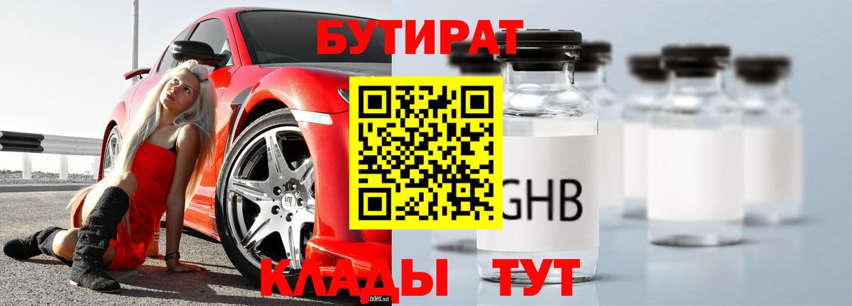 Чебоксары  Бутират GHB  Вход с VPN 