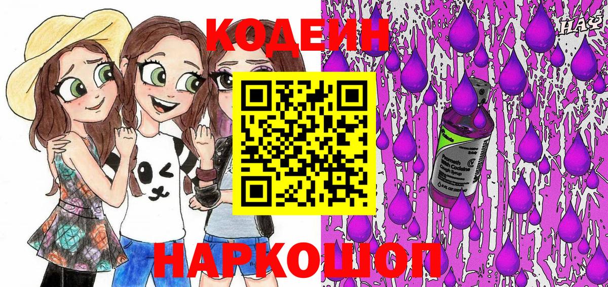Кодеиновый сироп Lean напиток Lean (лин) Чебоксары