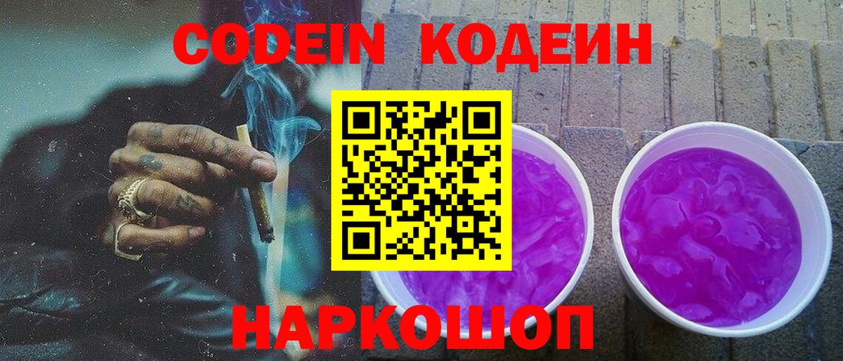 Кодеиновый сироп Lean напиток Lean (лин)  Вход с VPN  Чебоксары 